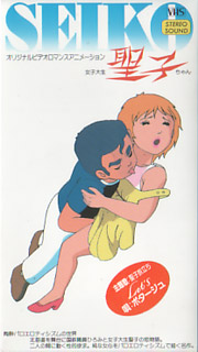 SEIKO 女子大生小圣 第二话 遗失