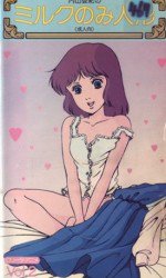 萝莉塔动画（内山亚纪）