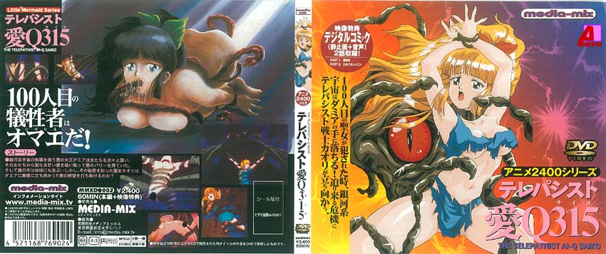 心灵感应者爱Q315（菜子） テレパシスト愛Q315(サイコ)