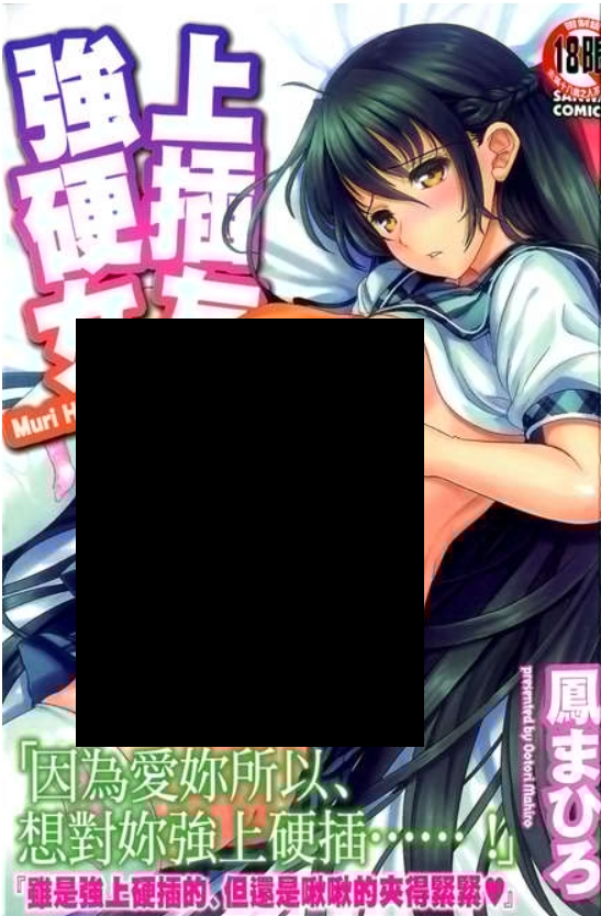 無理ハメ彼女3本