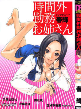 時間外勤務お姉さん4本