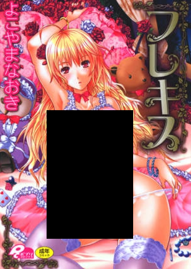 [ゆきやなぎ] 妹の穴4本