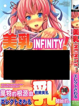[エレクトさわる]美乳INFINITY4本