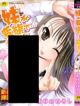 妹が変態で…困る4本