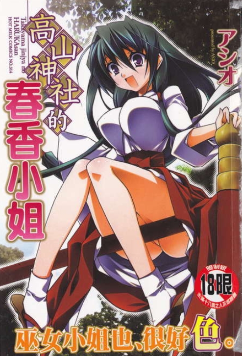 高山神社のはるかさん4本