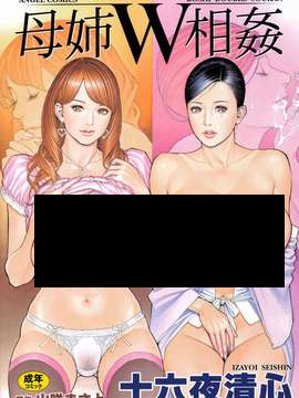 母姉W相姦7本
